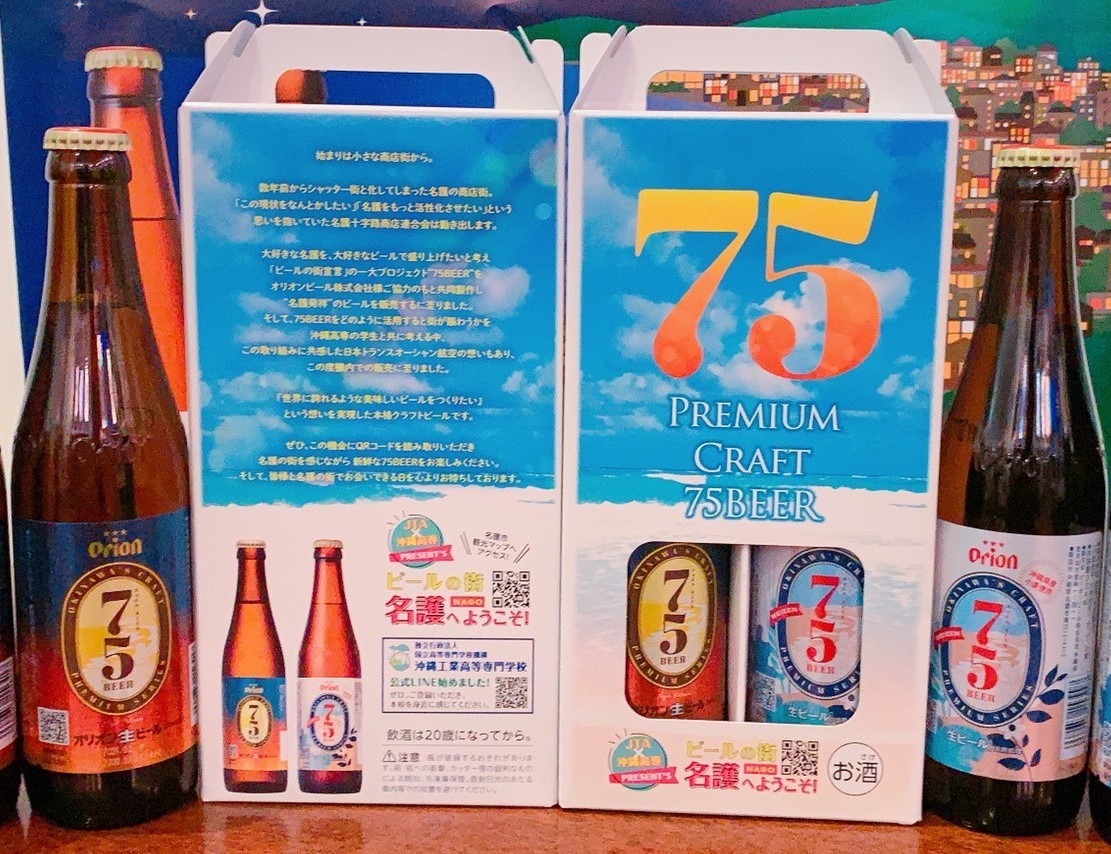 元日から75ビールがJTA機内と那覇空港にて飲み比べセット販売開始！