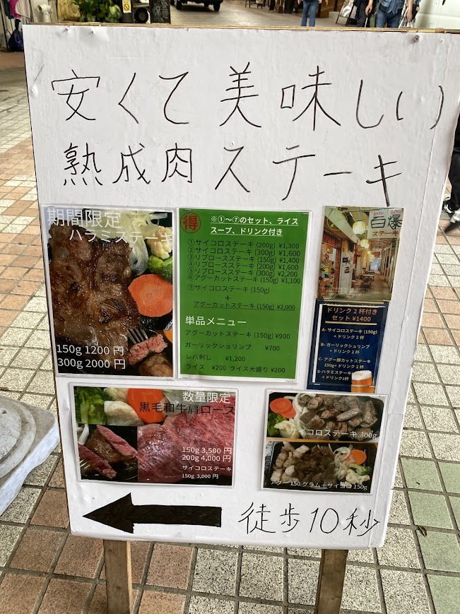 那覇百爆ステーキ