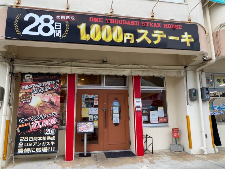 1000円ステーキ豊見城店