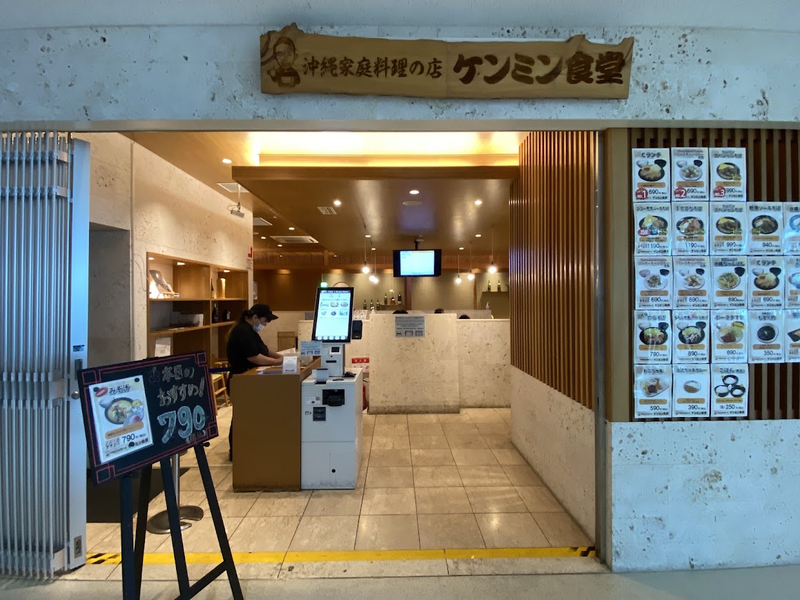 「ケンミン食堂」は那覇空港国際線エリアにあるリーズナブルな沖縄家庭料理の店