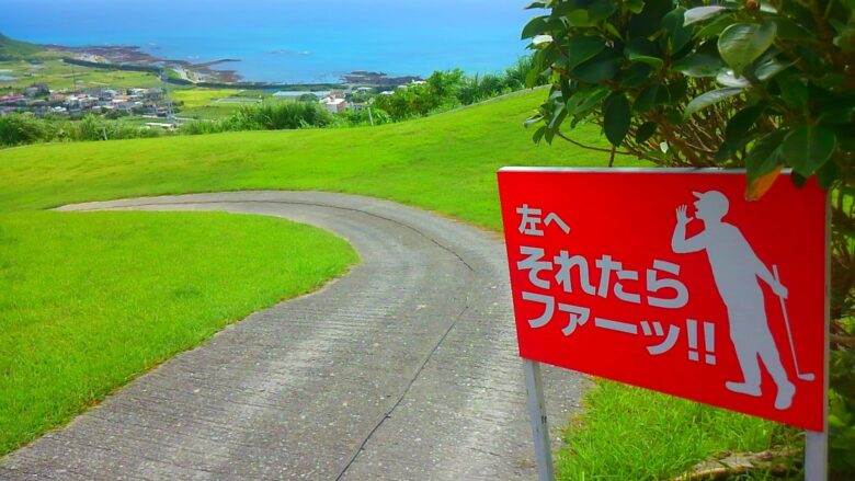 絶景沖縄ゴルフ場レポ　守礼カントリークラブ