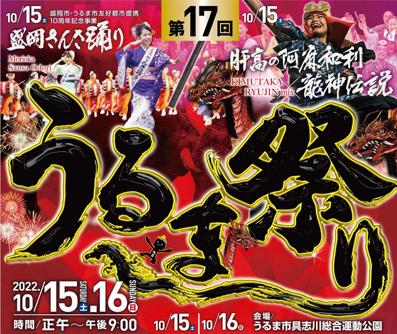 第17回うるま祭りで闘牛を観よう！！