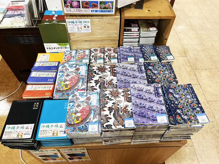 沖縄手帳・かりゆし手帳の販売開始！２０２４年はどれにする？