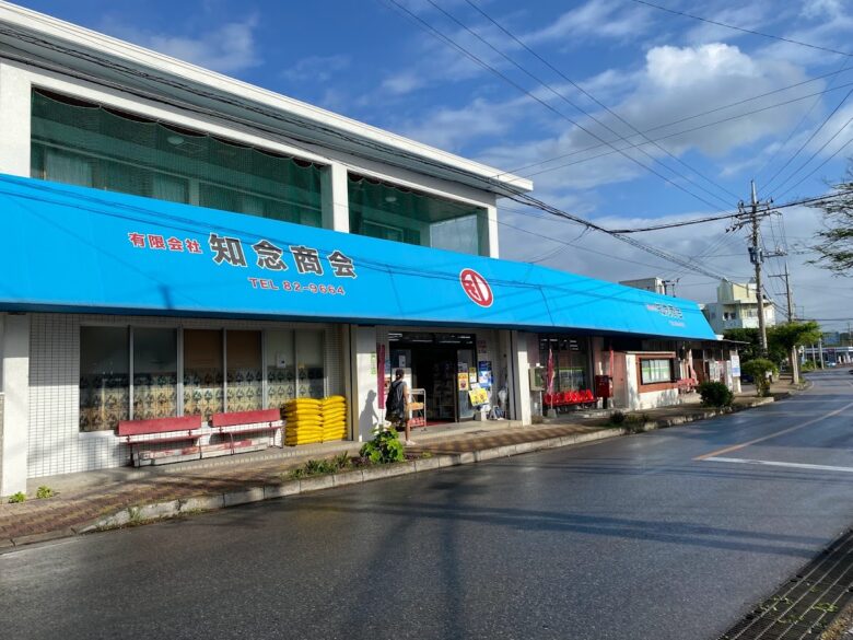 石垣島のＢ級グルメオニササを売る知念商会