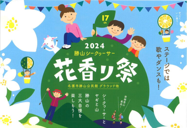 名護・勝山シークヮーサー花香り祭2024開催！闘ヤギも見られる！