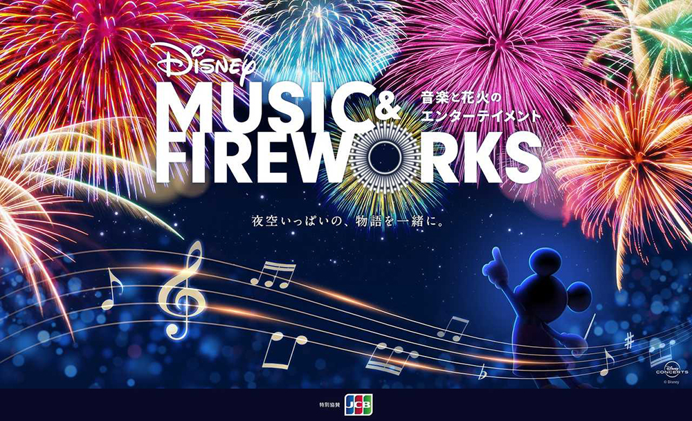 「Disney Music & Fireworks」ぎのわんトロピカルビーチで12月に開催！