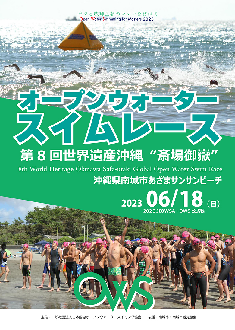 沖縄アクアスロン大会＆オープンウォータースイムレース