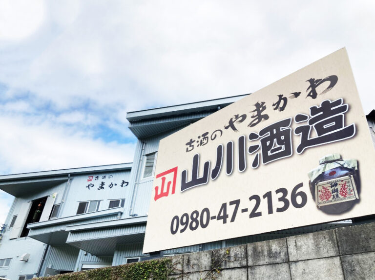 本部町「山川酒造」は２０年古酒が試飲できる！古酒にこだわる泡盛酒造所