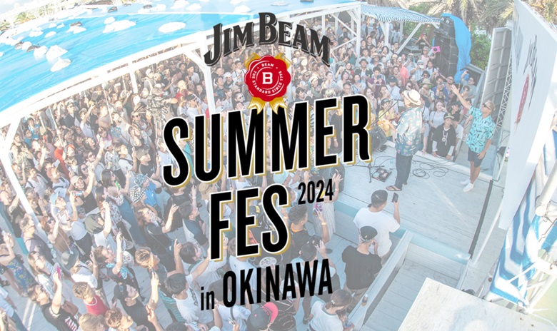 「JIM BEAM SUMMER FES in Okinawa 2024」奥武山公園にて開催！
