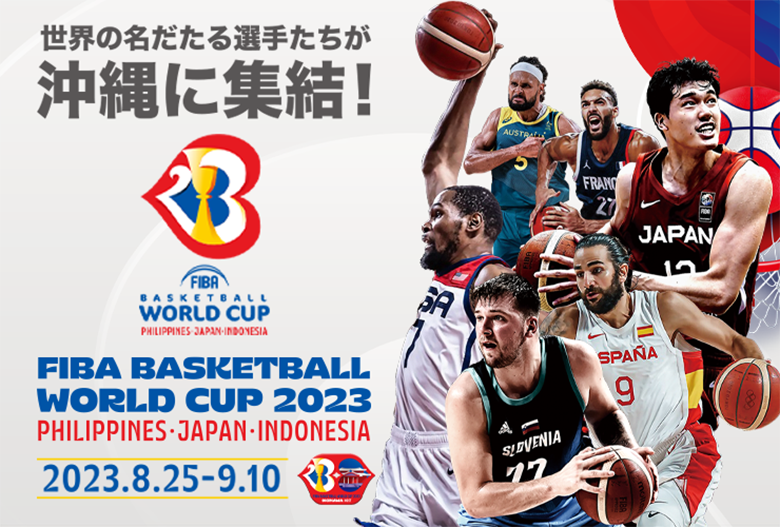 FIBAバスケットボールワールドカップ2023が沖縄市で開催！