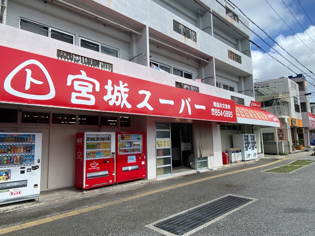 沖縄の弁当ならココ！宮城スーパーに潜入！リニューアルオープン！