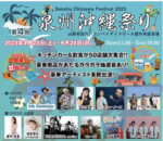 大阪・岸和田カンカンベイサイドモールで沖縄祭り開催！！