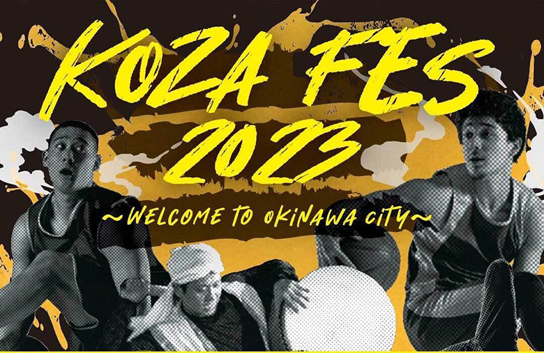 「KOZA FES 2023」沖縄の文化、伝統芸能、音楽、グルメが大集結！