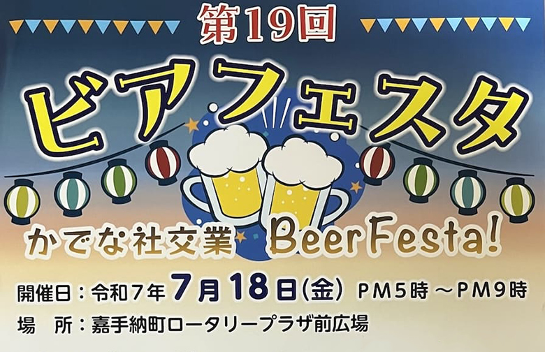 嘉手納町ロータリー広場にて「第19回かでな社交業ビアフェスタ」開催！