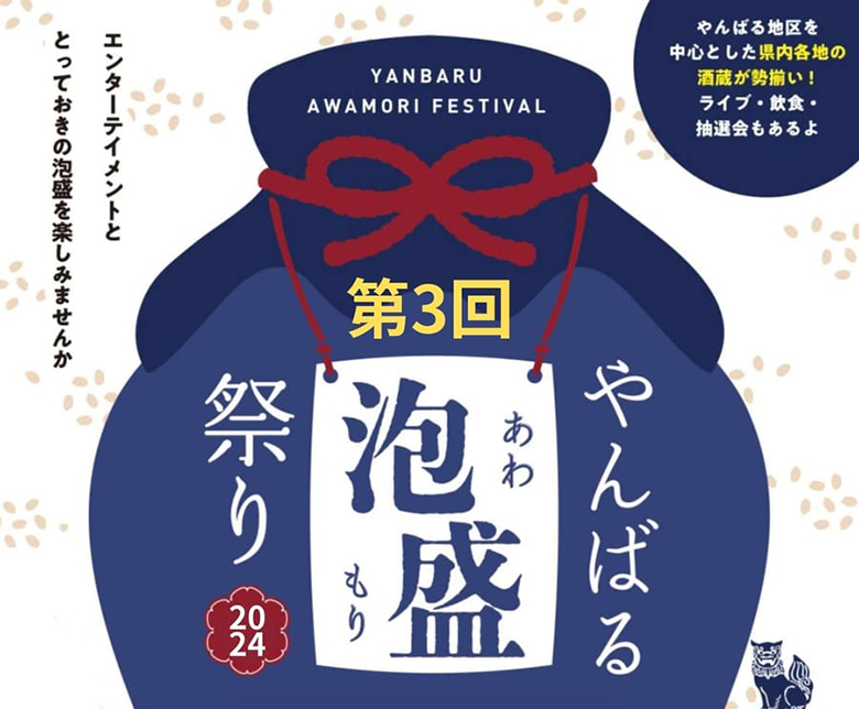 恩納村・琉球村のGWは「やんばる泡盛祭り」と「ちびっ子カーニバル」開催！