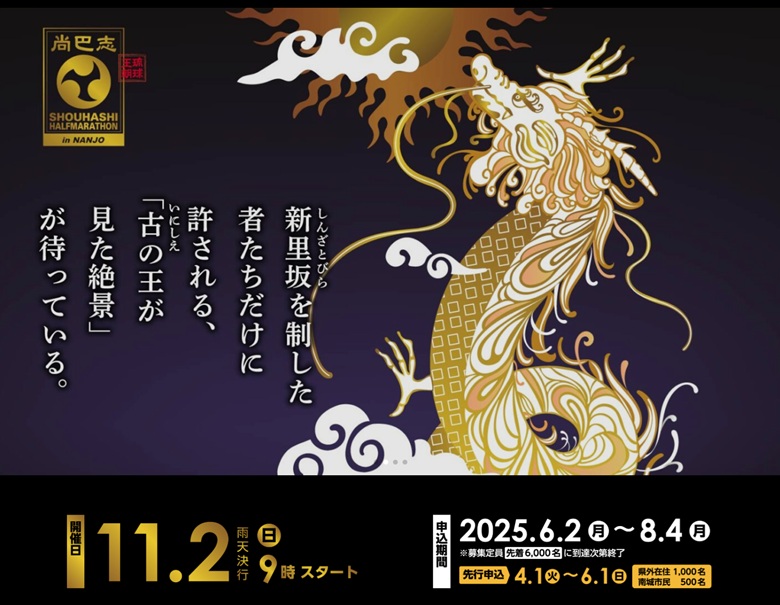 南城市のニライ橋カナイ橋を走れ！第22回記念尚巴志ハーフマラソン11月開催！