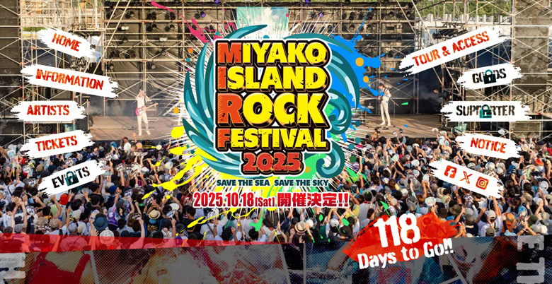 宮古島フェス2025「宮古アイランドロックフェスティバル」は10月18日開催！！