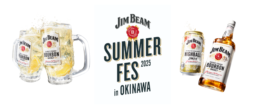 「JIM BEAM SUMMER FES in Okinawa 2025」奥武山公園にて開催！