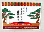 うまんちゅ落語祭り