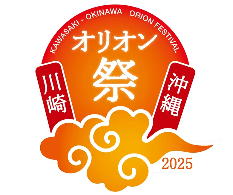 【神奈川】「川崎・沖縄オリオン祭2025」が川崎競馬場にて9月に開催！