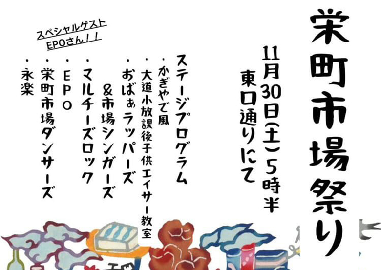 栄町市場でおばぁラッパーズ！「栄町市場祭り」11月30日（土）開催！！