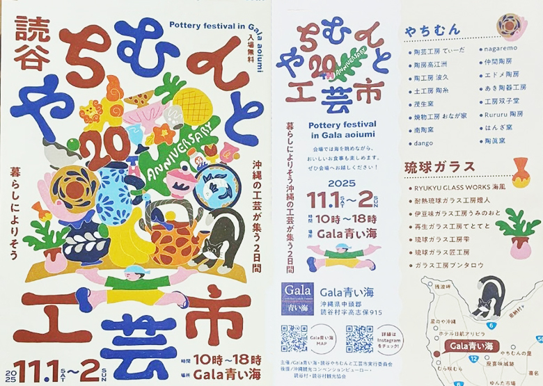 お気に入りの陶器を探そう！「第20回 読谷やちむんと工芸市」開催！