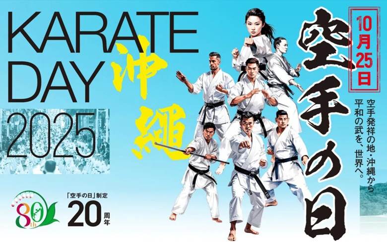 10月25日は空手の日！国際通りで空手の日記念演武祭10/26開催！