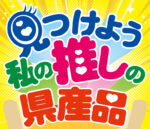 沖縄の産業まつり
