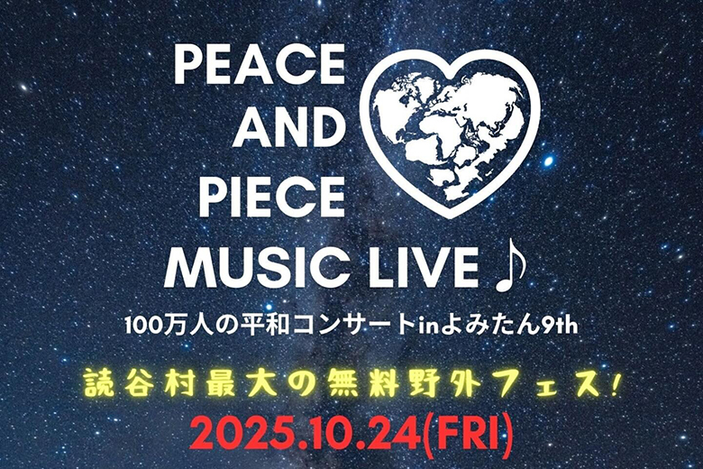 無料の野外フェス！第9回 Okinawan Dream100万人平和コンサート in よみたん開催！