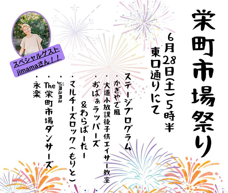 栄町市場でおばぁラッパーズ！「栄町市場祭り」6月28日（土）開催！！