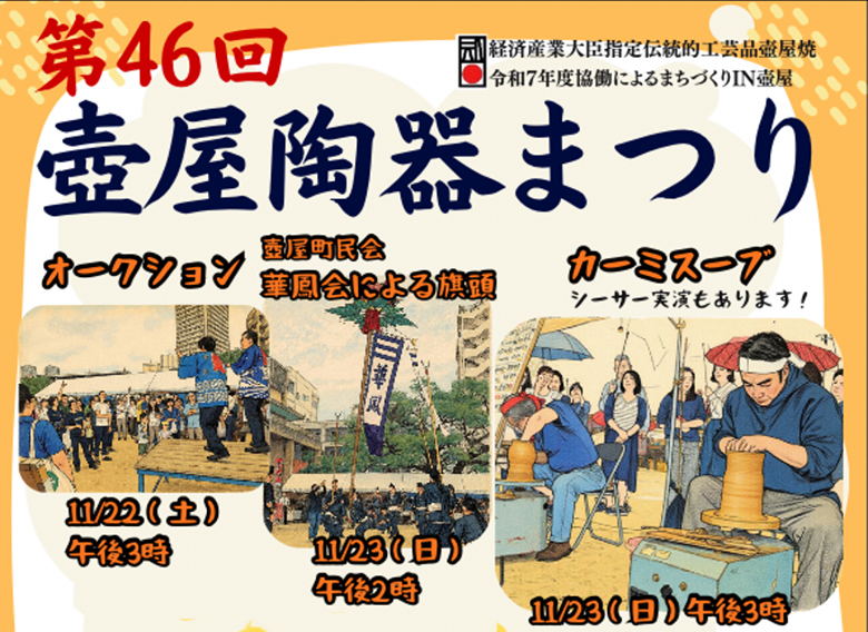壺屋小学校にて「壺屋陶器まつり2025」開催！お得にやちむんをゲットしよう！