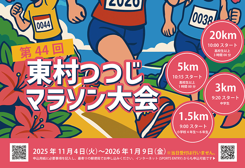 東村の「第44回つつじマラソン」、鮮やかなつつじを満喫しながら走る！