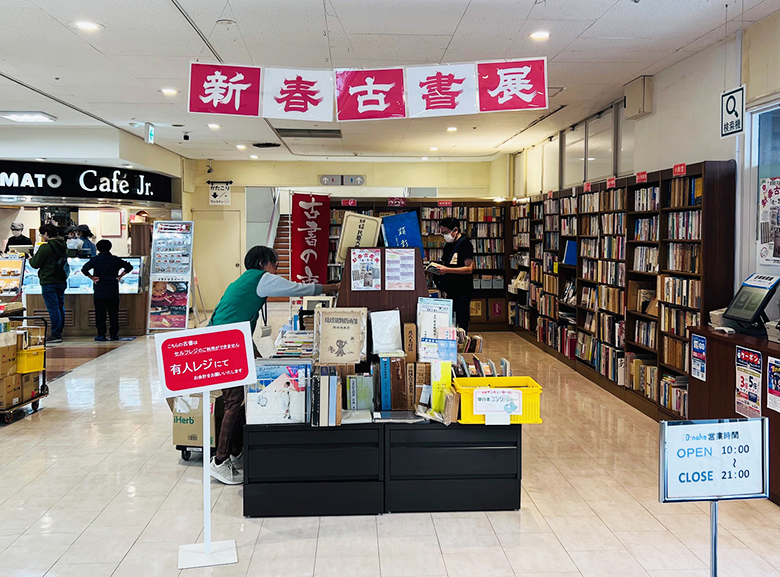 なんと本屋で古本！！沖縄本を見つけよう！第9回ジュンク堂古書展開催中！