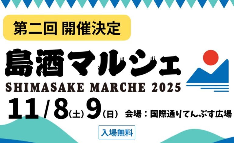 泡盛好き！沖縄好き集まれ！「第2回島酒マルシェ」てんぶす広場にて開催！