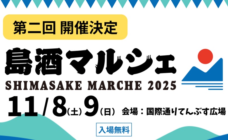 泡盛好き！沖縄好き集まれ！「第2回島酒マルシェ」てんぶす広場にて開催！