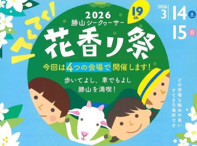 名護・勝山シークヮーサー花香り祭2026開催！闘ヤギも見られる！