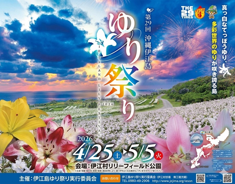 伊江島ゆり祭り2026で100万輪の白光に包まれる感動。出会う春の奇跡