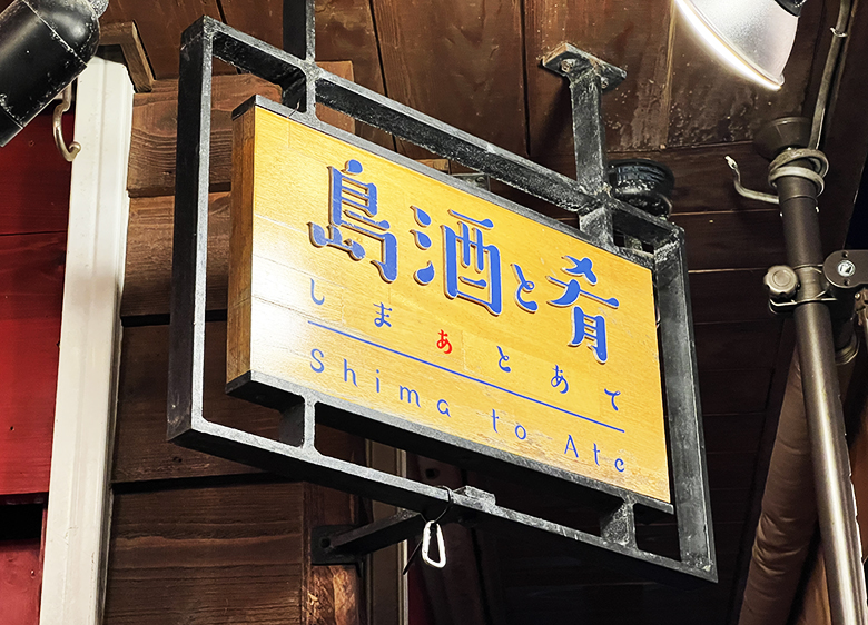 国際通り屋台村で泡盛島酒と肴