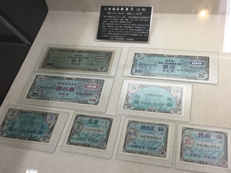 戦後、米軍占領下になりすぐに使われた「Ｂ円」撮影：日本銀行那覇支店