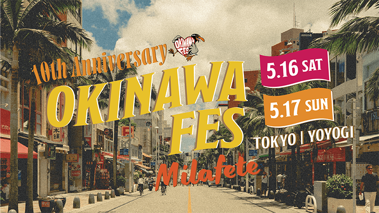 東京で沖縄満喫！代々木公園で「OKINAWA FES Milafete」5月に開催！