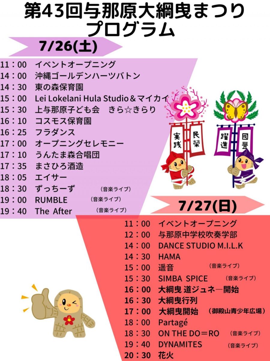 与那原大綱曳まつりプログラム