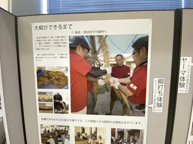 与那原大綱曳綱打ち