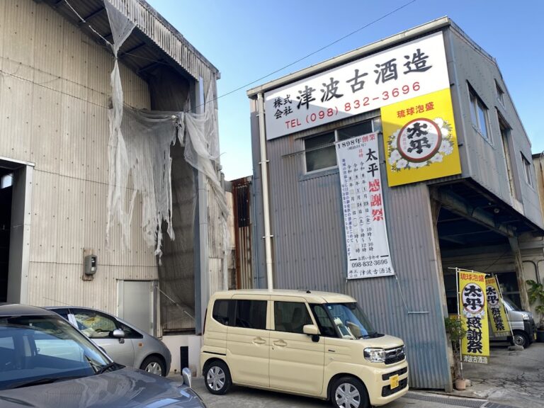 創業128年那覇市津波古酒造の「太平感謝祭」、190回続く毎月二日泡盛特別セール！