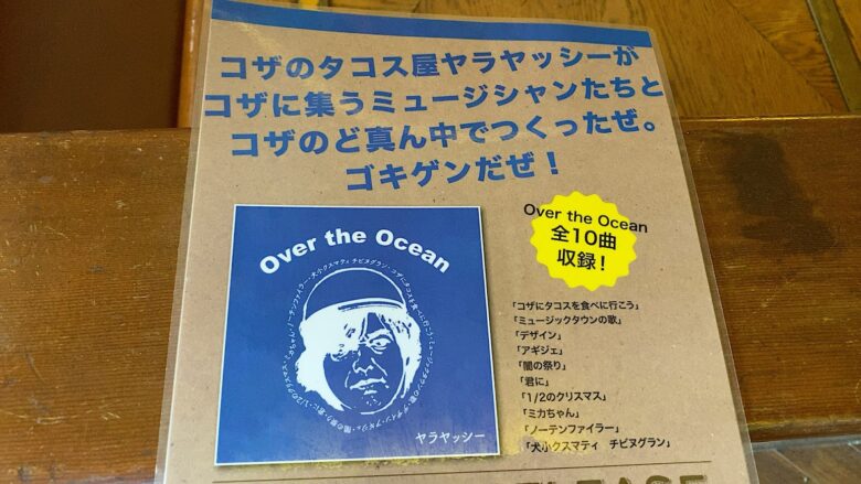 コザのカフェオーシャン