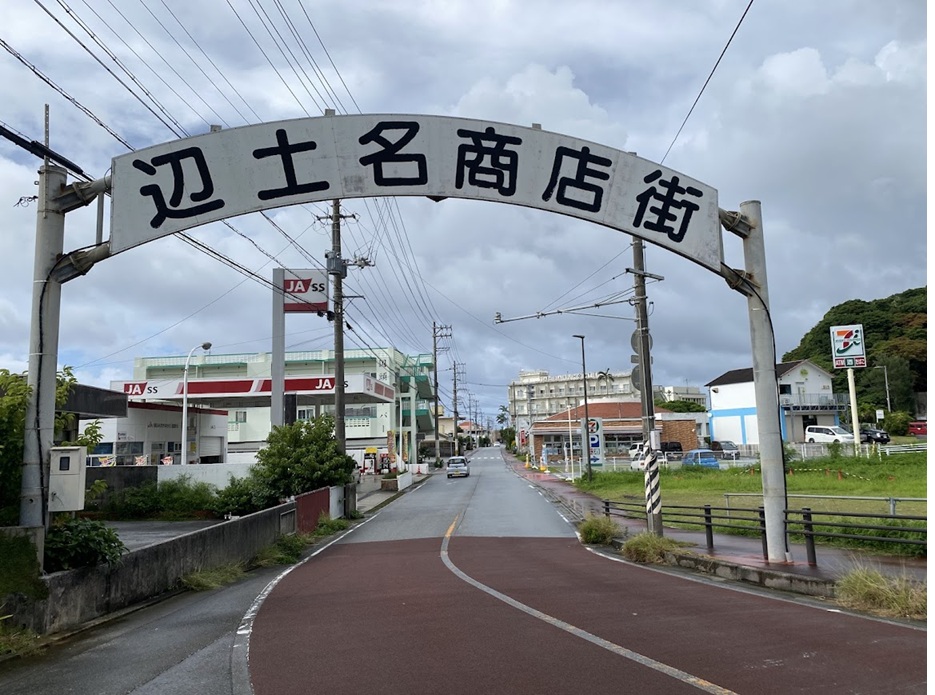 国頭村「辺土名商店街」は沖縄本島最北の商店街！ヤンバラー宮城が紹介