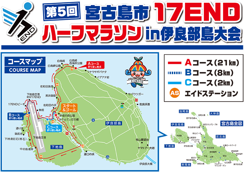 第5回宮古島市17ENDハーフマラソン in 伊良部島11/8開催！！ | 沖縄