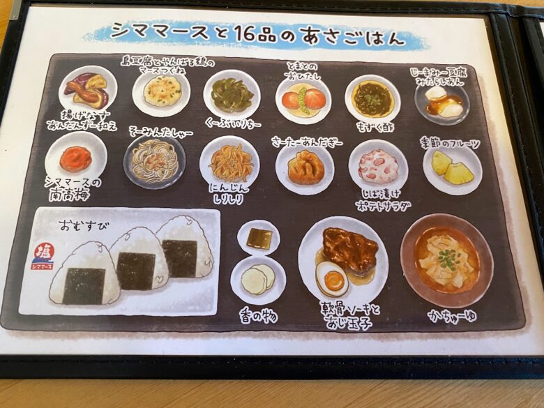 名護の朝食ならココシママースとあさごはん