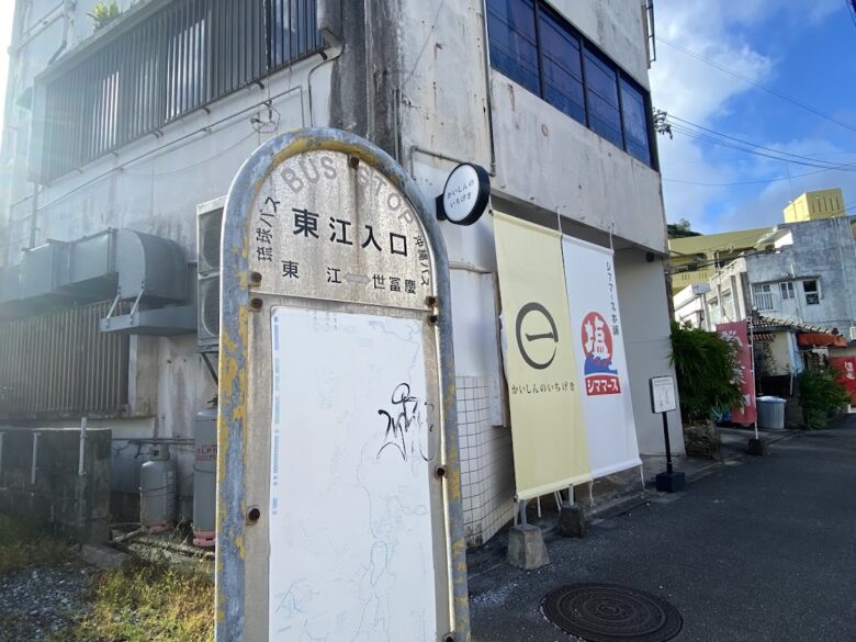 名護の朝食ならココシママースとあさごはん