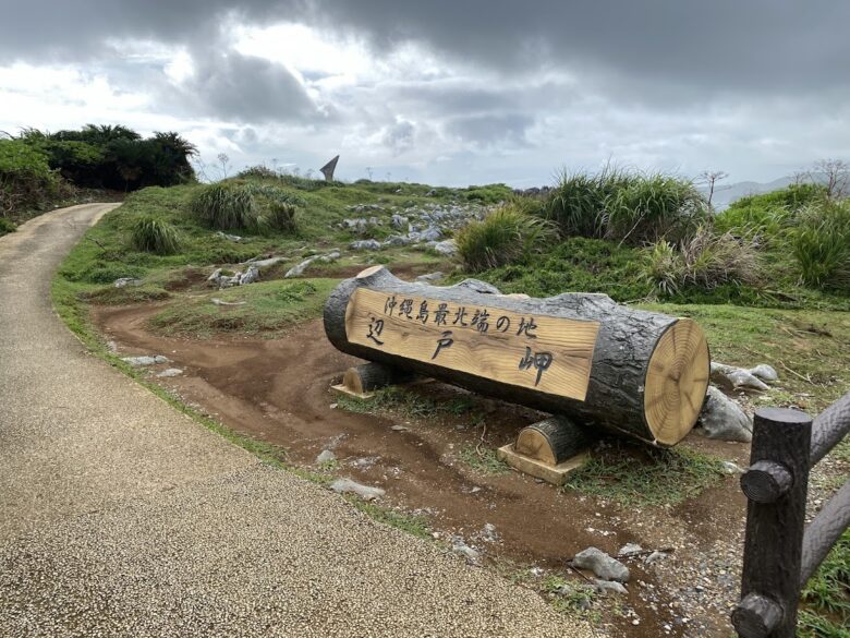 辺戸岬の沖縄本島最北端カフェでひと休み！国頭村周辺観光を楽しもう！