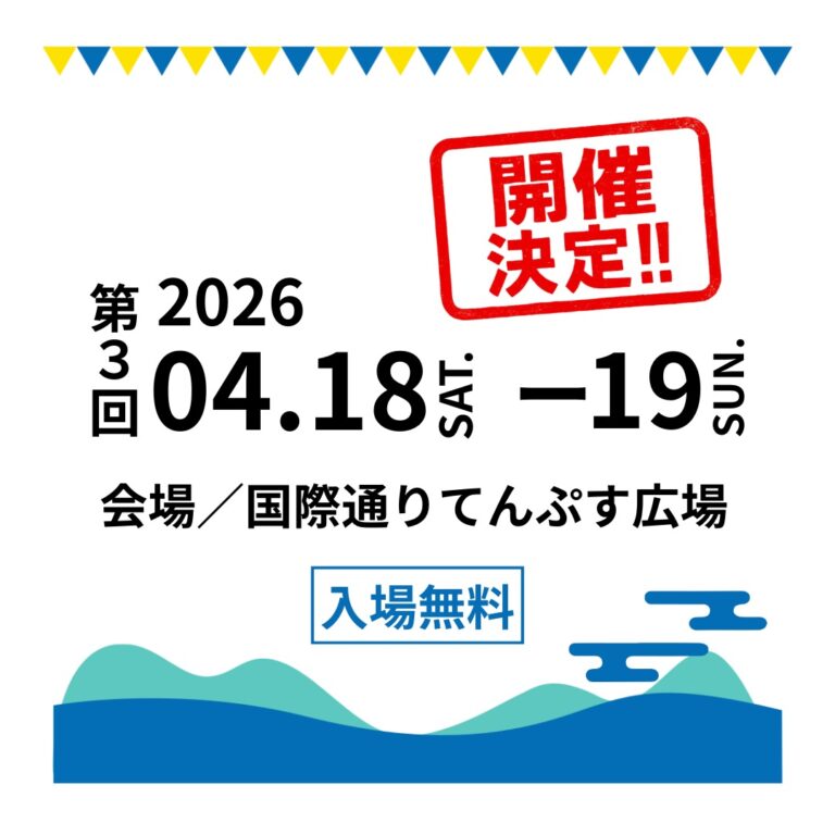 泡盛好き！沖縄好き集まれ！「第3回島酒マルシェ」てんぶす広場にて開催！
